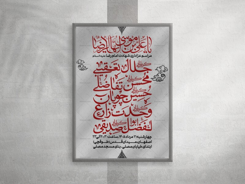 پوستر-لایه-باز-شهادت-امام-رضا-ع