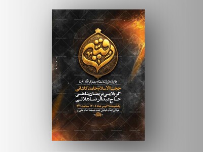 طرح-لایه-باز-عزاداری-شهادت-حضرت-رقیه-س-+-استوری