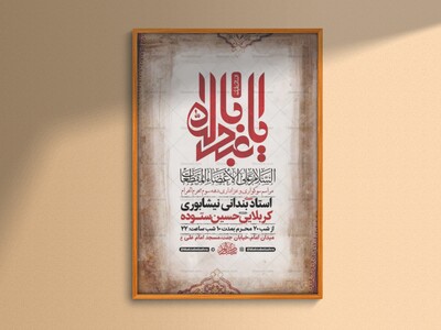 طرح-لایه-باز-عزاداری-دهه-سوم-محرم-+-استوری-