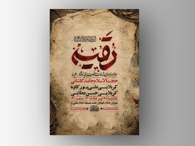 طرح-لایه-باز-عزاداری-شهادت-حضرت-رقیه-س-+-استوری