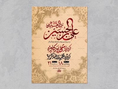 طرح-لایه-باز-شهادت-امام-سجاد-ع-+-استوری