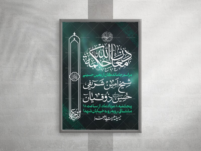 پوستر-لایه-باز-اربعین-حسینی