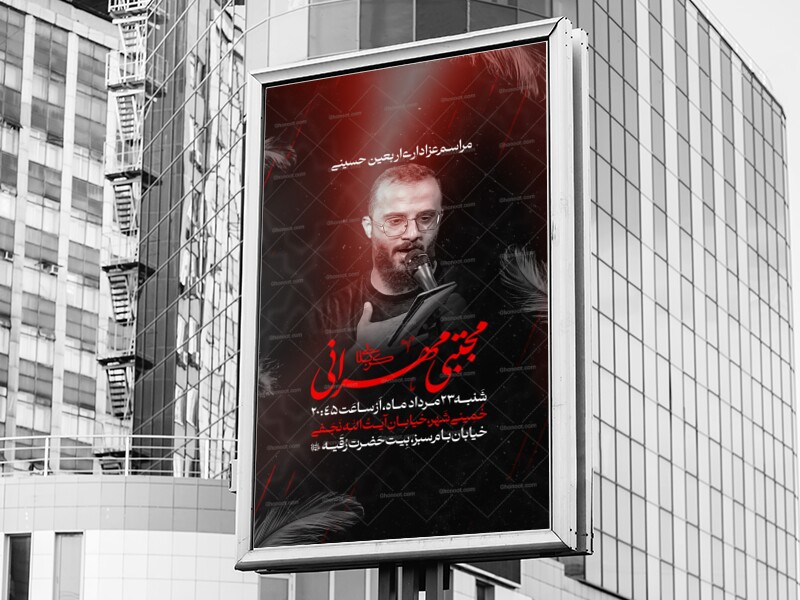 اطلاعیه-عزاداری-اربعین-حسینی