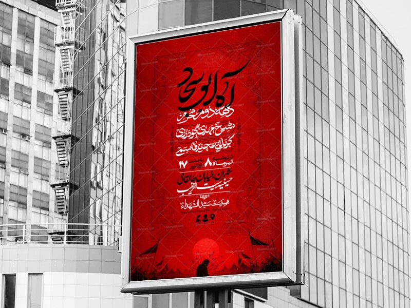 اطلاعیه-لایه-باز-دهه-دوم-محرم