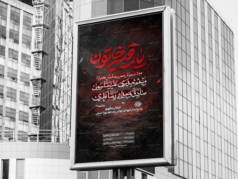 اطلاعیه-شهادت-حضرت-رقیه-سلام-الله