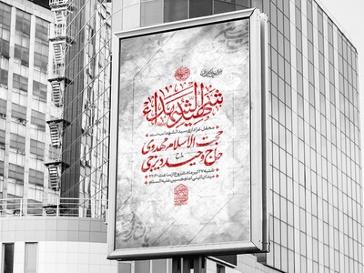 پوستر-محفل-عزاداری-سید-الشهداعلیه-السلام