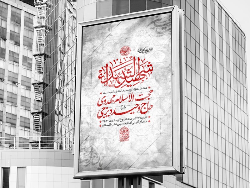 پوستر-محفل-عزاداری-سید-الشهداعلیه-السلام