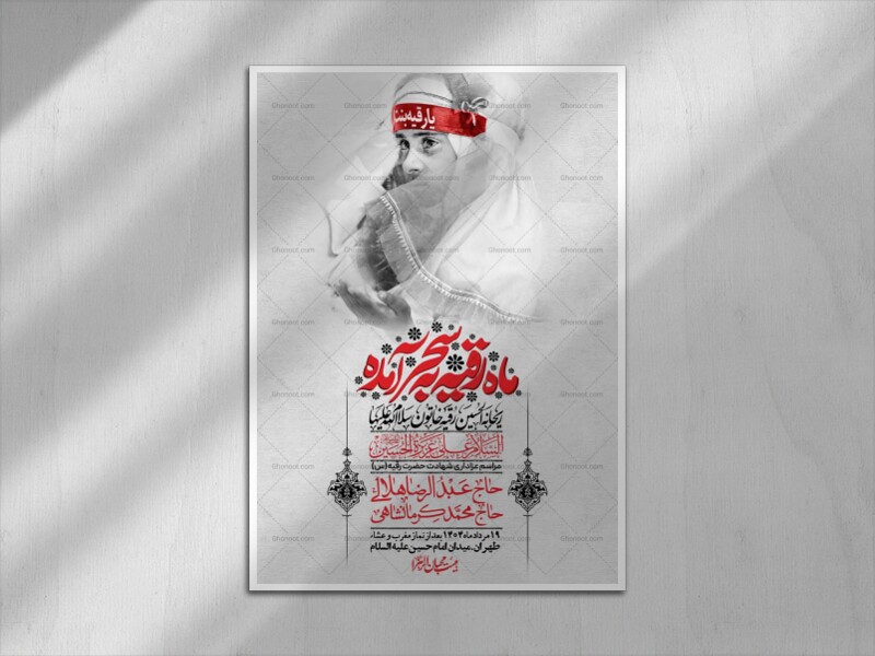 اطلاعیه-لایه-باز-شهادت-حضرت-رقیه-(س)-+-استوری-لایه-باز-شهادت-حضرت-رقیه-(س)