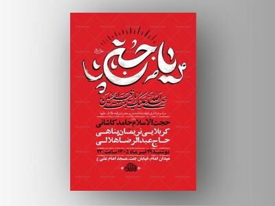 طرح-شهادت-امام-حسن-و-حضرت-رقیه-س-+-استوری