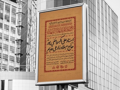 محفل-روضه-هفتگى-به-نیابت-از-سالار-شهیدان