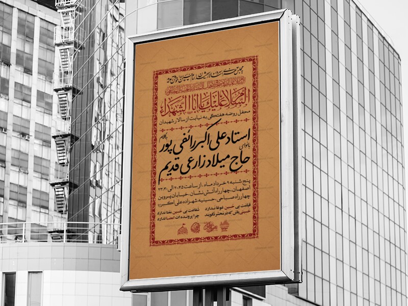 محفل-روضه-هفتگى-به-نیابت-از-سالار-شهیدان