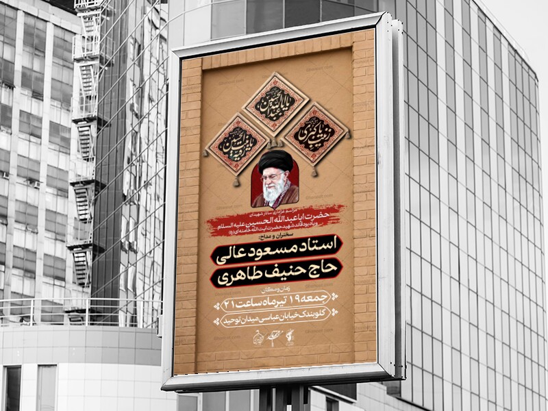 اطلاعیه-لایه-باز-عزاداری-سیدالشهداء