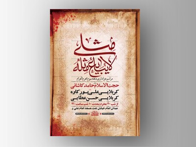 طرح-لایه-باز-عزاداری-دهه-سوم-محرم-+-استوری-