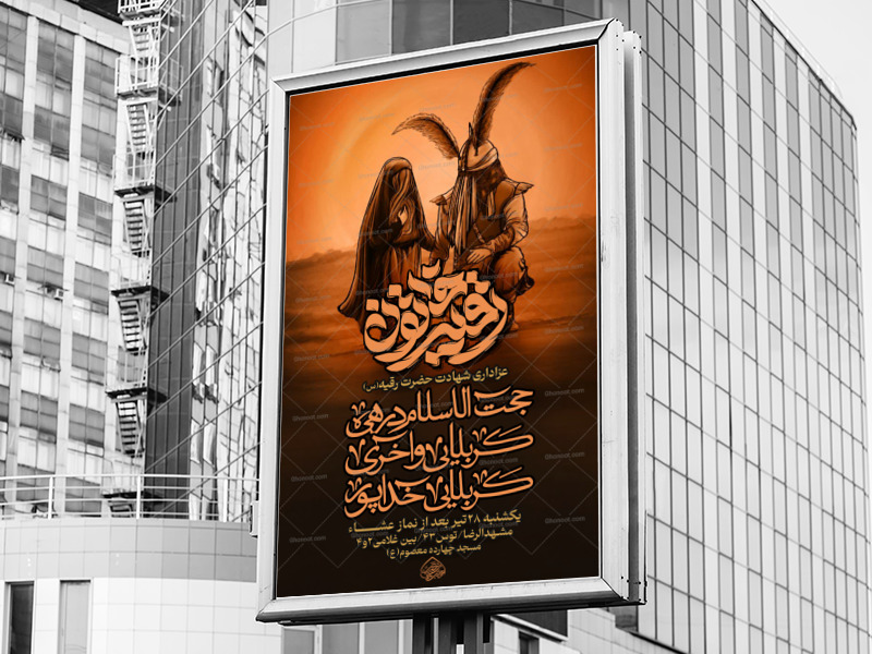 شهادت-حضرت-رقیه(س)