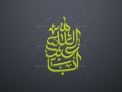 ابا-عبدالله-