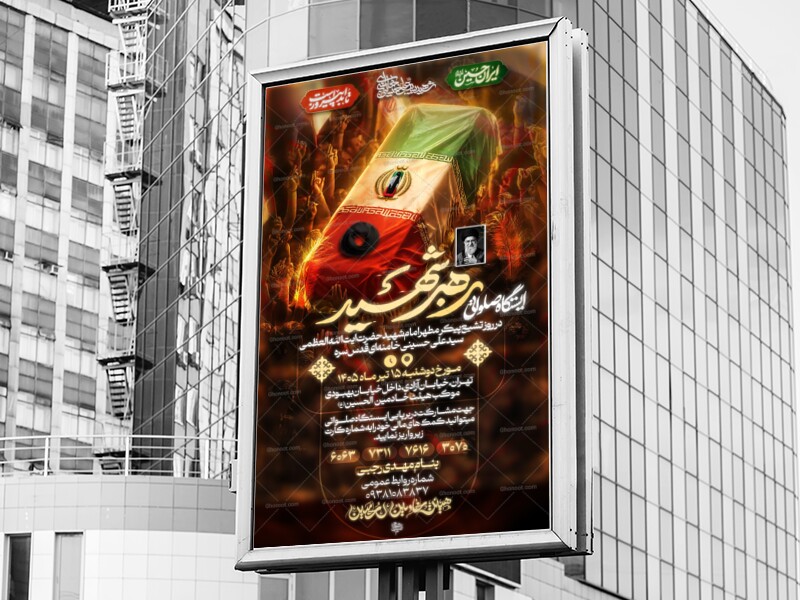 موکب-خدمت-تشیع-پیکر-اما-شهید