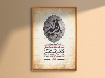 طرح-لایه-باز-عزاداری-شهادت-حضرت-رقیه-س-+-استوری