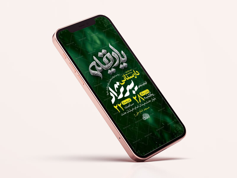 طرح-اطلاعیه-شهادت-حضرت-رقیه-س