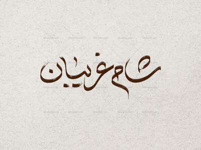 شام-غریبان-