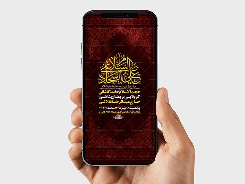 طرح-لایه-باز-شهادت-امام-سجاد-ع