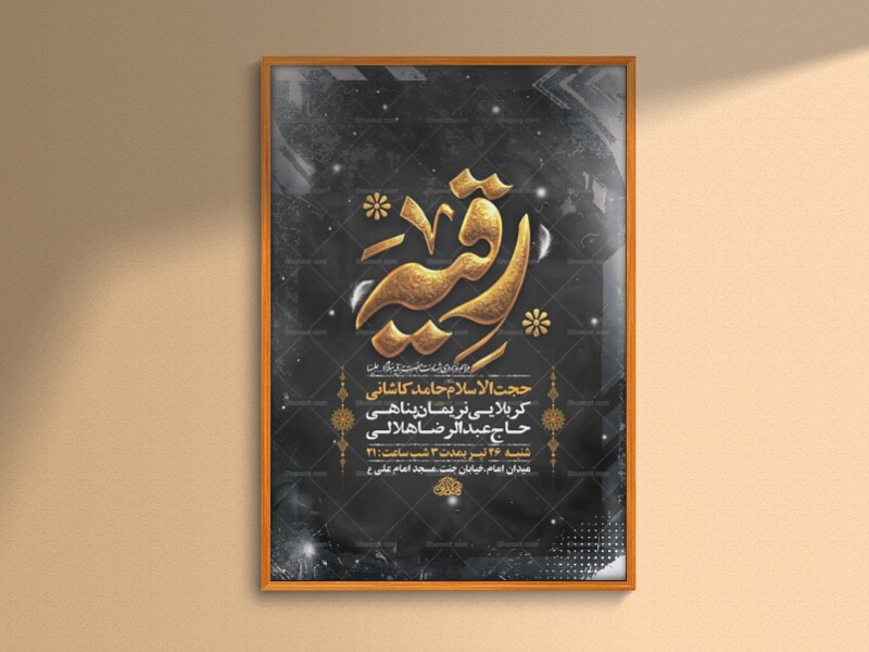 طرح-لایه-باز-عزاداری-شهادت-حضرت-رقیه-س-+-استوری