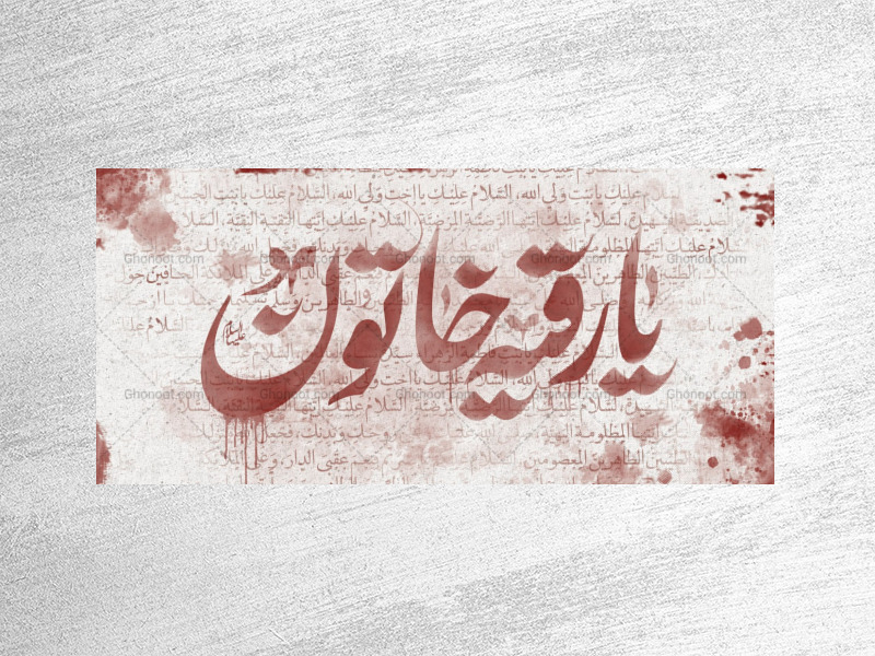 دکور-شهادت--حضرت-رقیه-سلام‌الله‌علیها