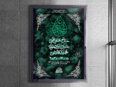 اطلاعیه-لایه-باز-شهادت-امام-سجاد