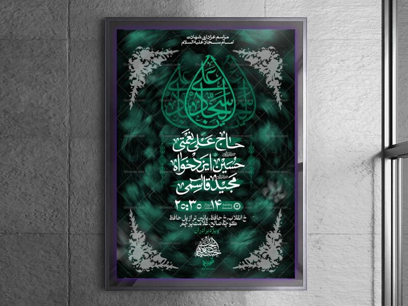 اطلاعیه-لایه-باز-شهادت-امام-سجاد