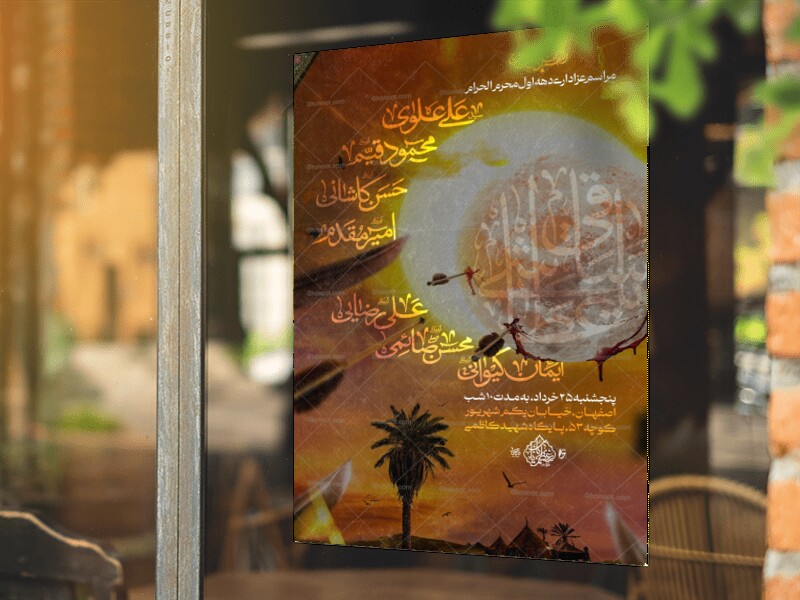 لایه-باز-پوستر-عزاداری-امام-حسین-علیه-السلام