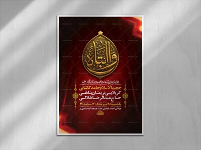 طرح-اطلاعیه-شهادت-حضرت-رقیه-س-+-استوری