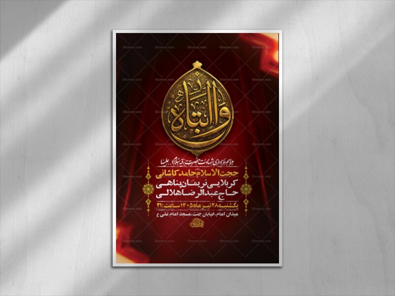 طرح-اطلاعیه-شهادت-حضرت-رقیه-س-+-استوری