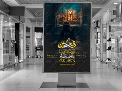 لایه-باز-شهادت-حضرت-رقیه