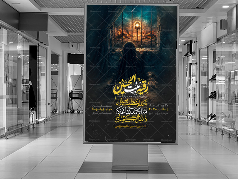 لایه-باز-شهادت-حضرت-رقیه