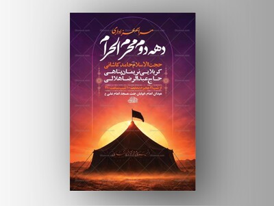 طرح-لایه-باز-عزاداری-دهه-دوم-محرم-+-استوری-
