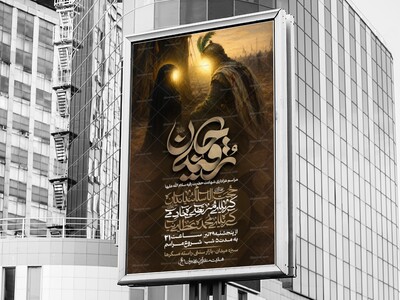 اطلاعیه-شهادت-حضرت-رقیه-سلام-الله-علیها