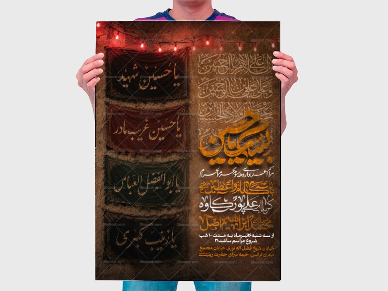 دهه-سوم-محرم-الحرام