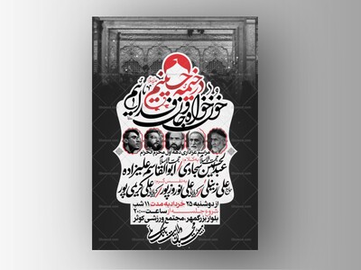 تراکت-محرم