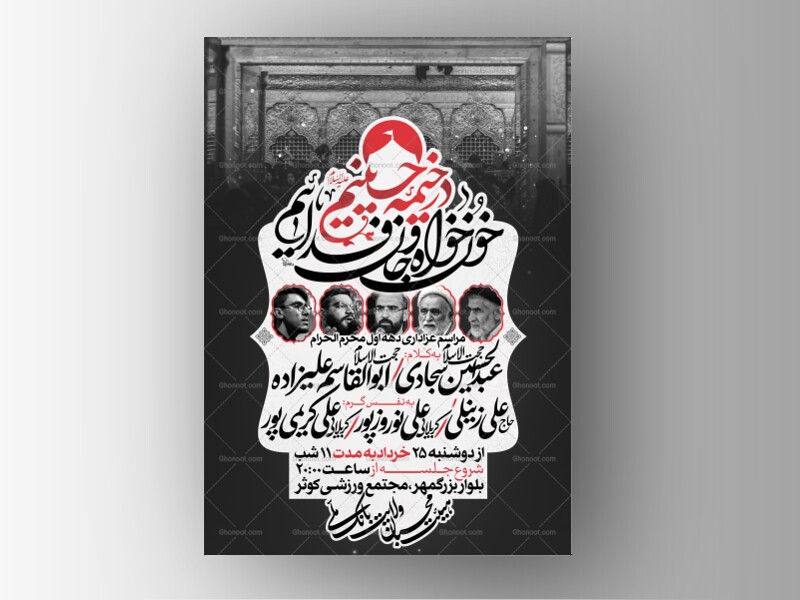 تراکت-محرم