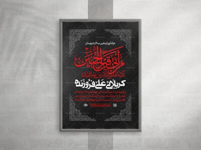 پوستر-لایه-باز-اربعین
