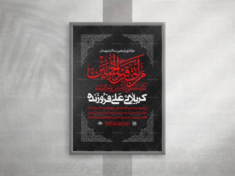 پوستر-لایه-باز-اربعین