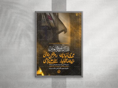 لایه-باز-پوستر-محفل-عزاداری--عشاق-الحسین-علیه-السلام