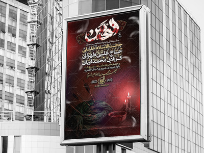 اطلاعیه-شهادت-امام-حسن-مجتبی-علیه-السلام