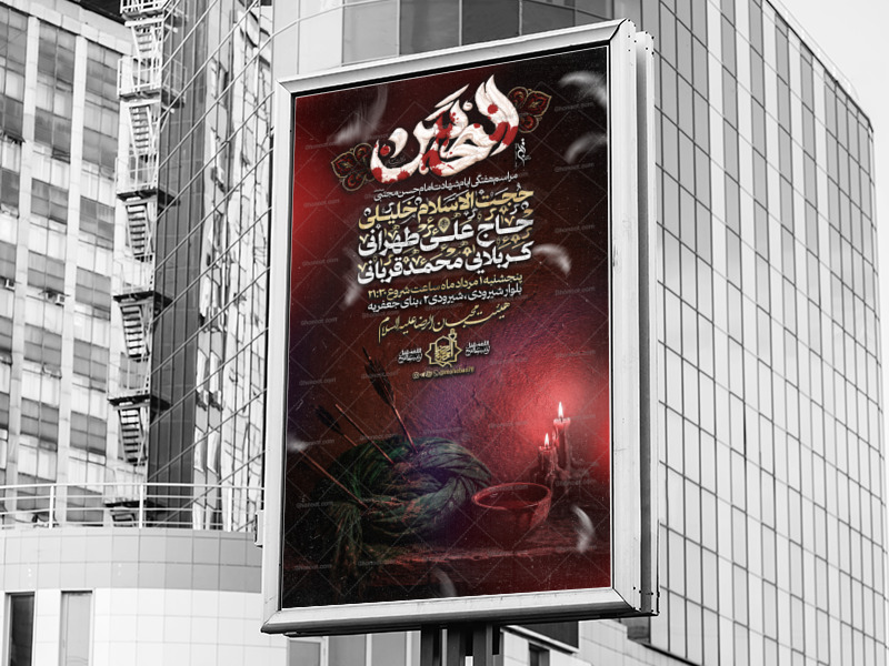 اطلاعیه-شهادت-امام-حسن-مجتبی-علیه-السلام