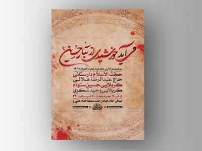 طرح-لایه-باز-عزاداری-دهه-دوم-محرم-+-استوری-