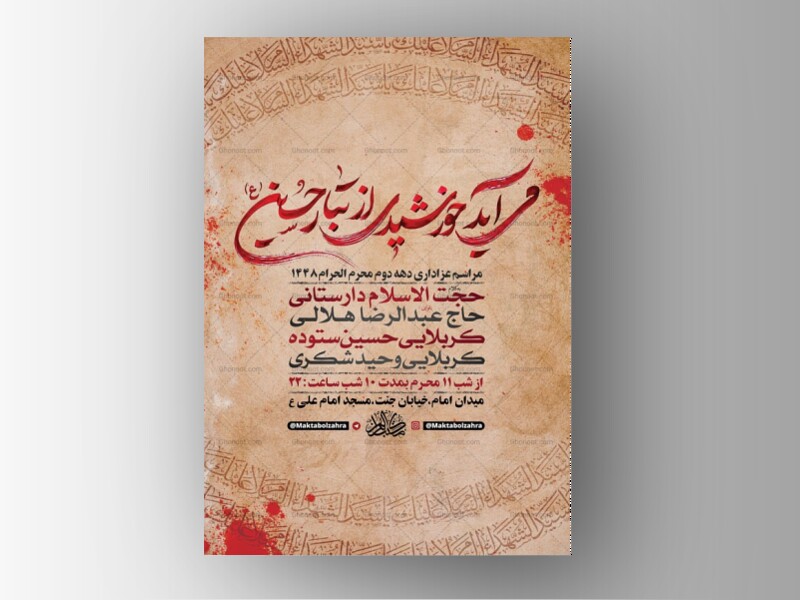 طرح-لایه-باز-عزاداری-دهه-دوم-محرم-+-استوری-