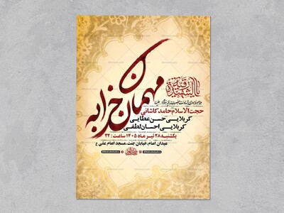 طرح-اطلاعیه-شهادت-حضرت-رقیه-س-+-استوری