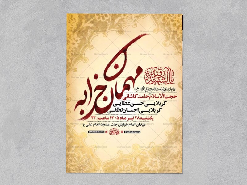 طرح-اطلاعیه-شهادت-حضرت-رقیه-س-+-استوری