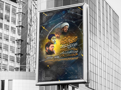 اطلاعیه-ایام-اسارت-ال-الله