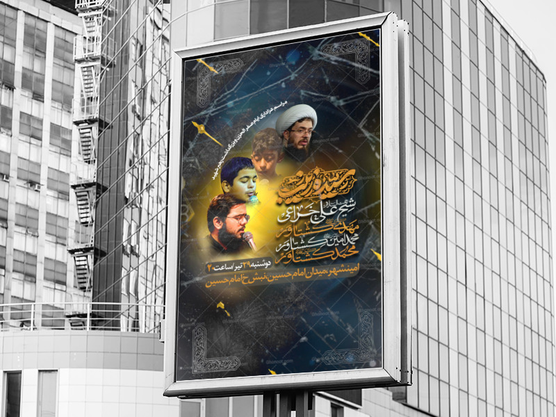 اطلاعیه-ایام-اسارت-ال-الله