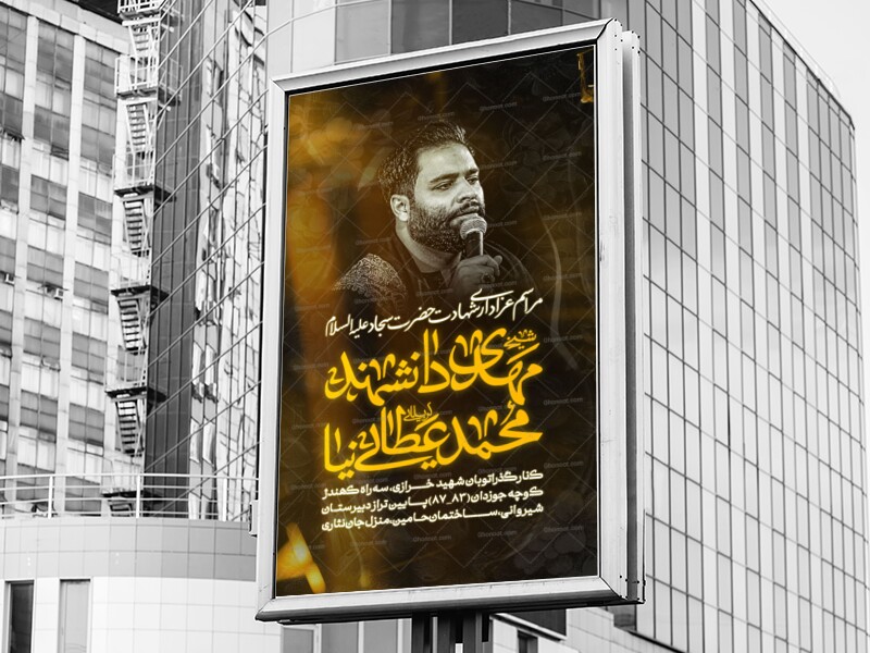 لایه-باز-پوستر-مراسم-شهادت-امام-سجاد-ع